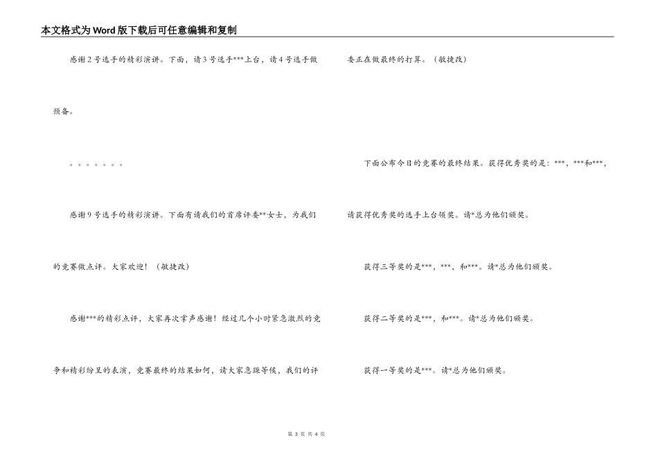 ＂三八妇女节＂演讲比赛主持词开头结尾_第3页