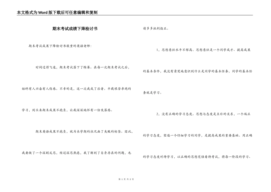 期末考试成绩下降检讨书_第1页