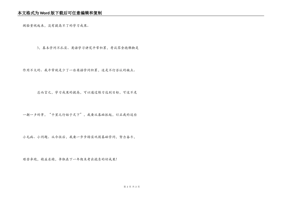 期末考试成绩下降检讨书_第2页