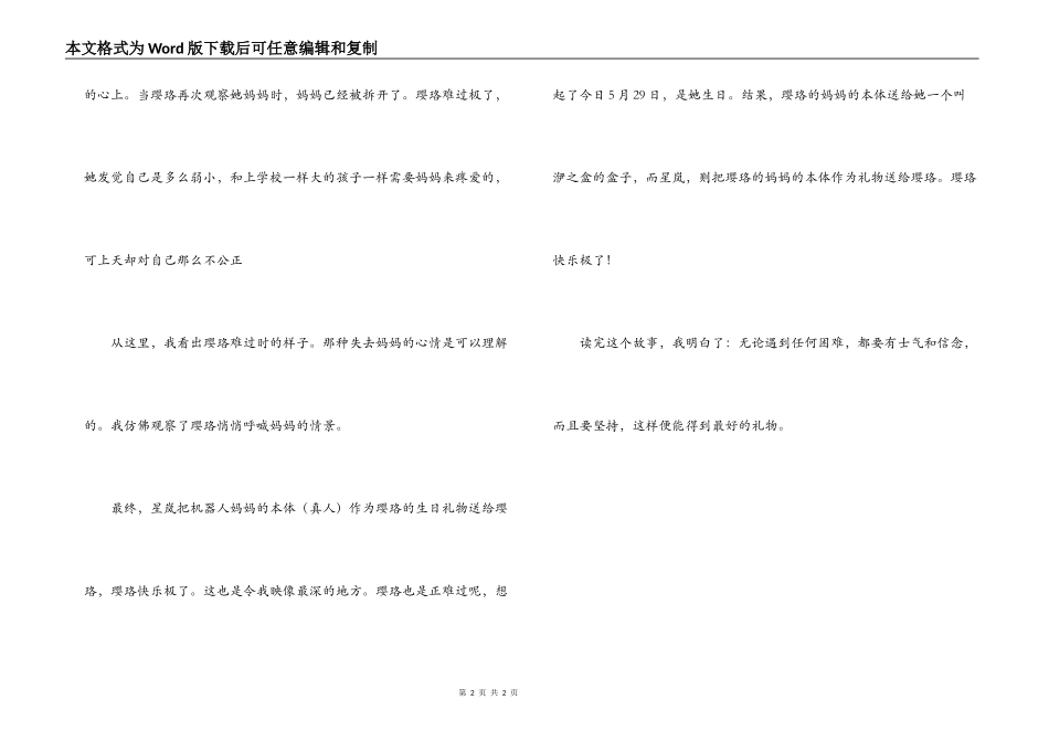 我的妈妈是机器人读后感_第2页