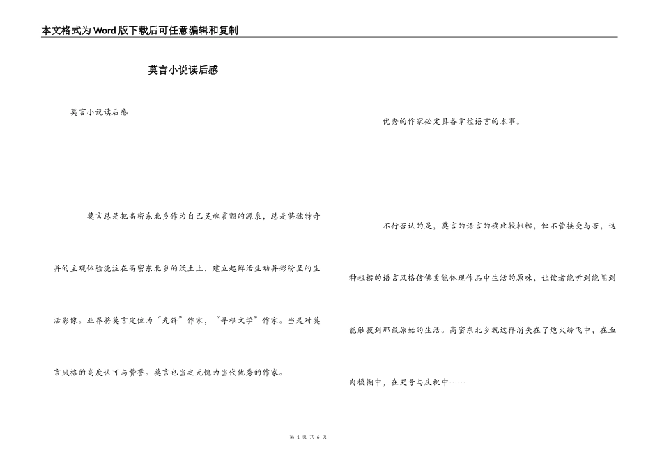 莫言小说读后感_第1页