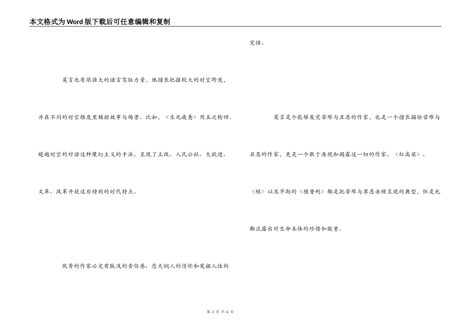 莫言小说读后感_第2页