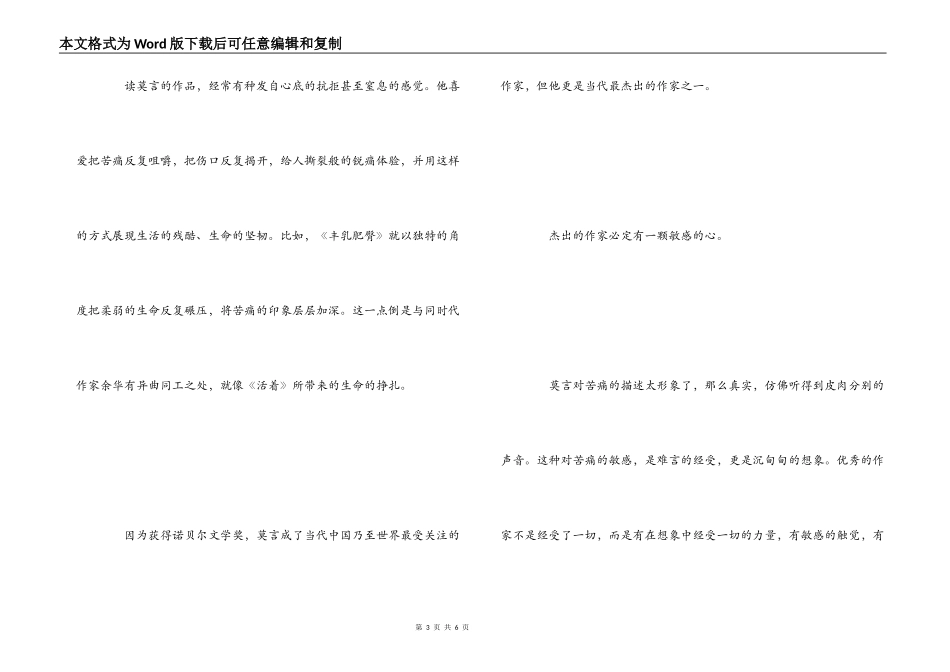 莫言小说读后感_第3页