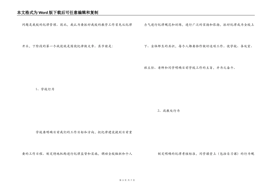 学校期中考试质量分析会的反思_第3页