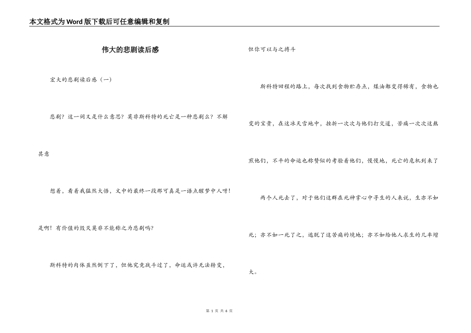 伟大的悲剧读后感_1_第1页