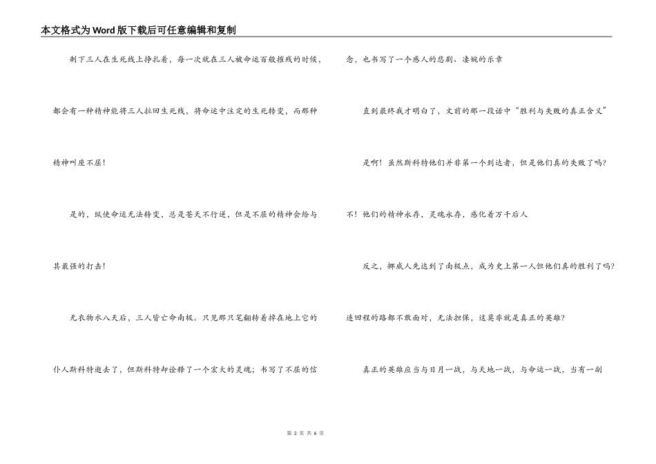 伟大的悲剧读后感_1_第2页