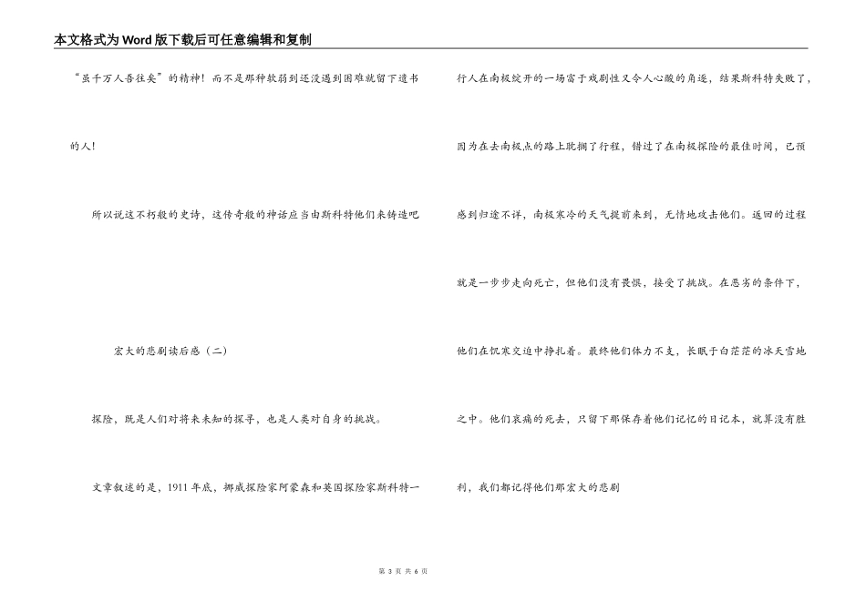 伟大的悲剧读后感_1_第3页