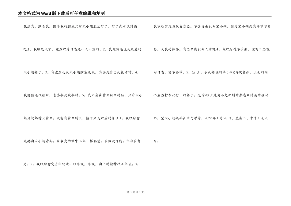 认识自我认错的深刻检讨书_第2页