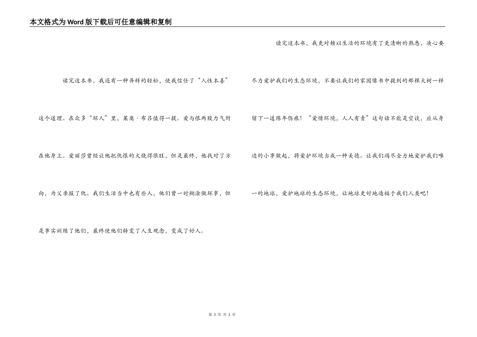 爱丽莎的眼睛读后感_第3页