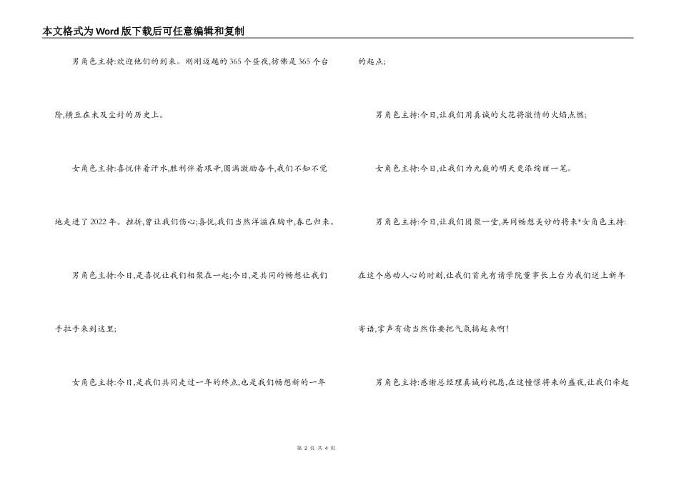 元旦晚会开幕词_1_第2页