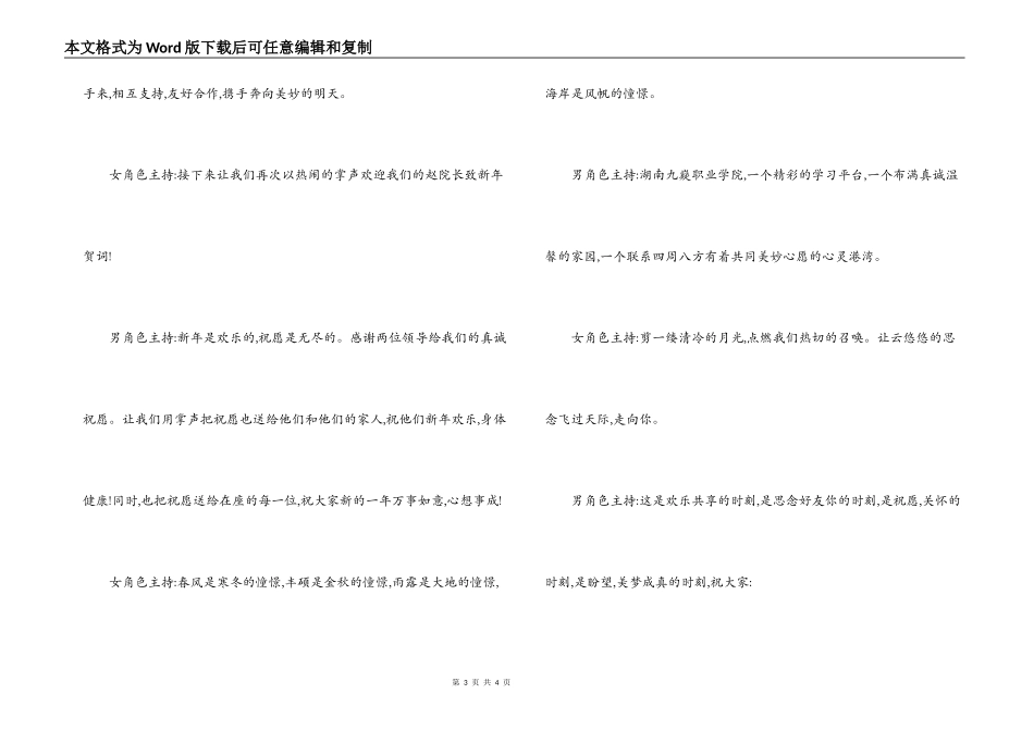 元旦晚会开幕词_1_第3页