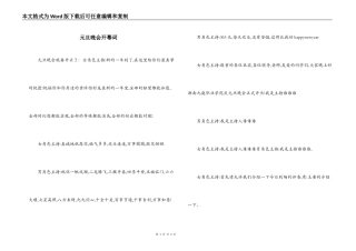 元旦晚会开幕词_1