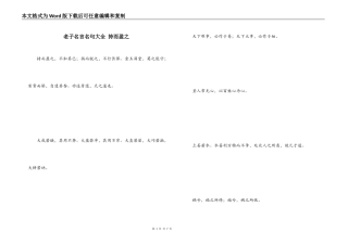 老子名言名句大全 持而盈之