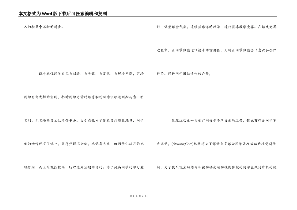 小学体育课以篮球为教材的教学反思_第2页
