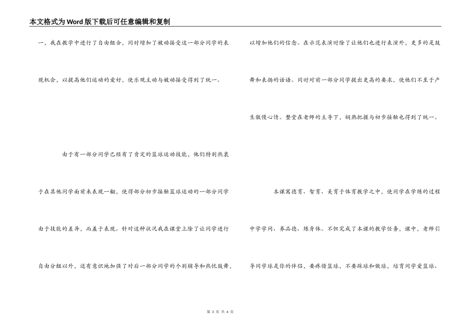 小学体育课以篮球为教材的教学反思_第3页