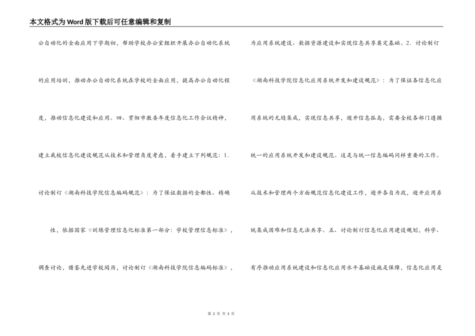 学校网络中心2022年工作计划_第2页