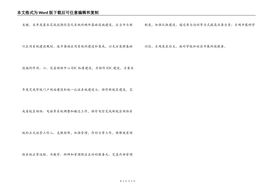 学校网络中心2022年工作计划_第3页