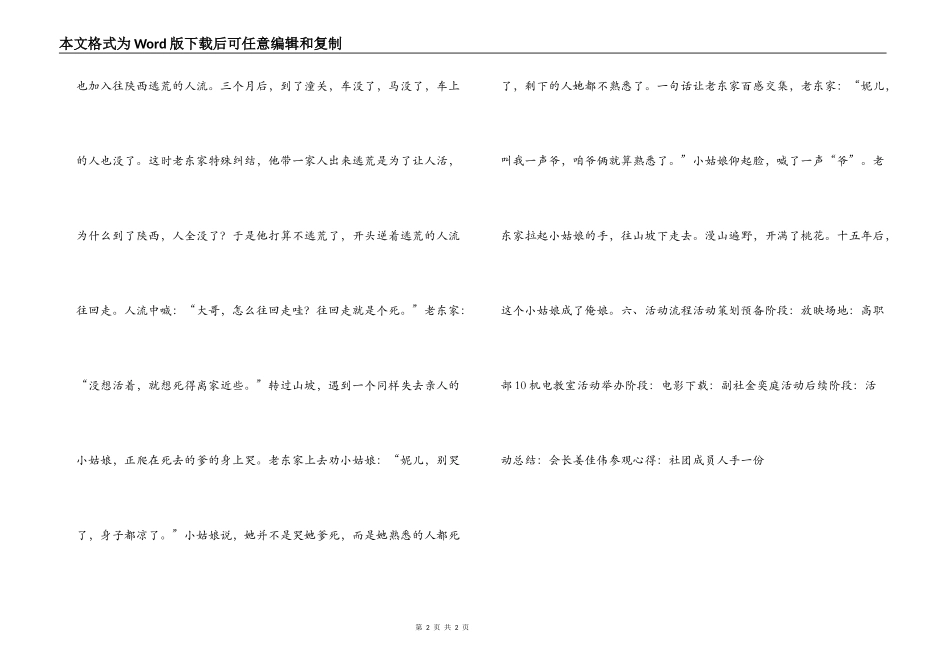 高校观影《1942》活动策划书_第2页