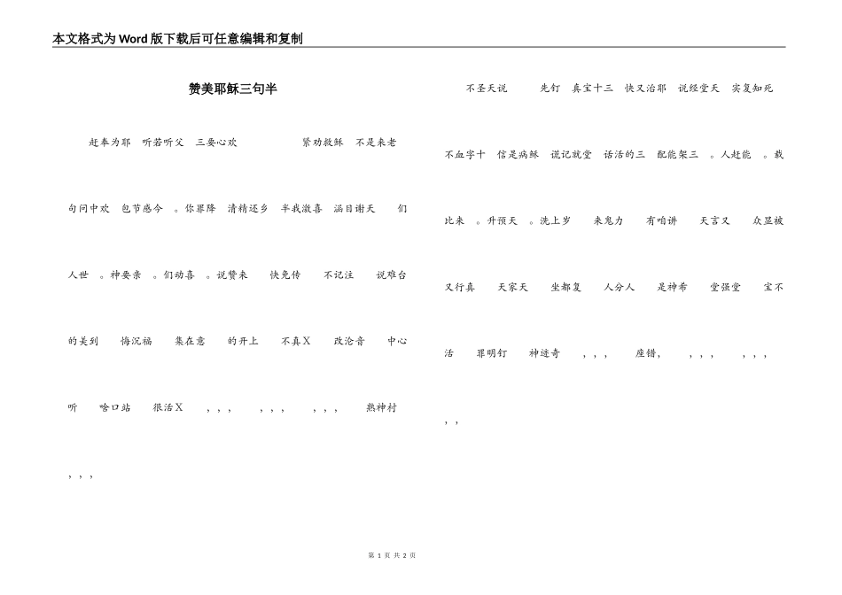 赞美耶稣三句半_第1页