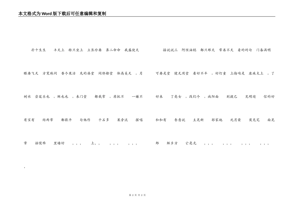 赞美耶稣三句半_第2页