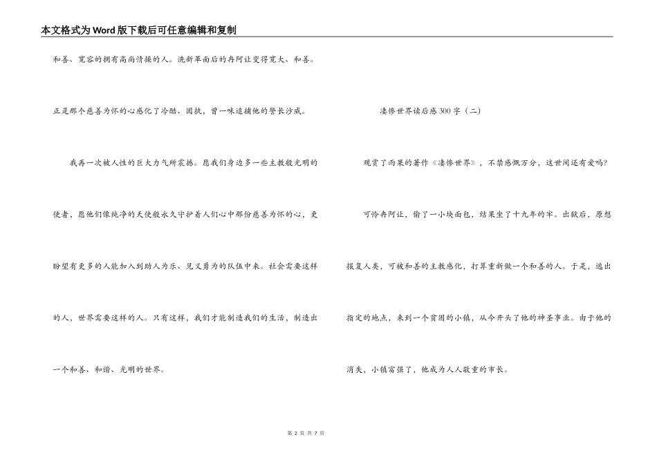 悲惨世界读后感300字_第2页