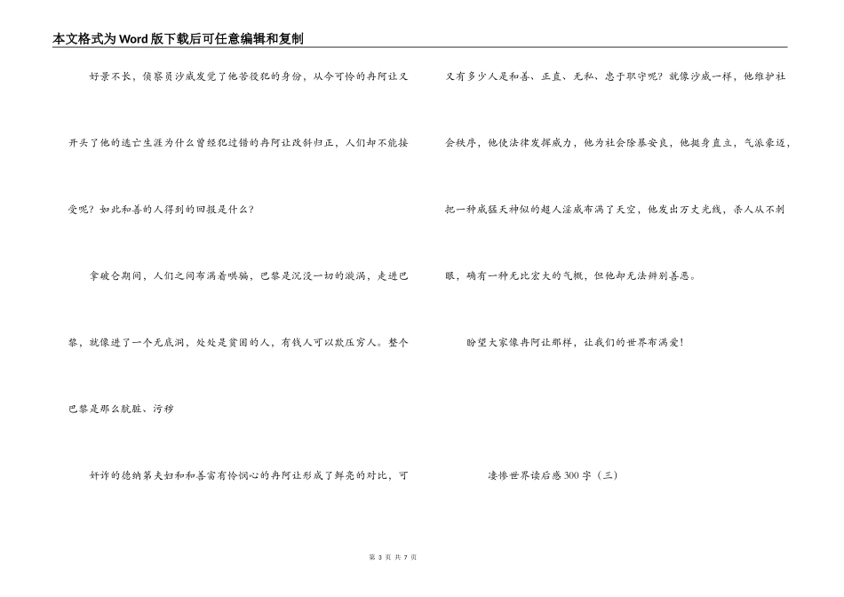 悲惨世界读后感300字_第3页