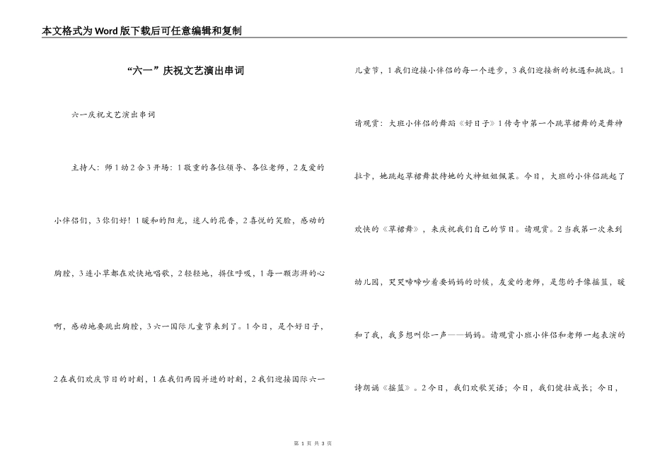 “六一”庆祝文艺演出串词_第1页