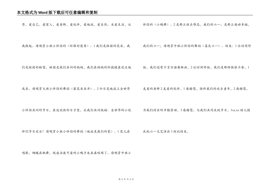 “六一”庆祝文艺演出串词_第3页