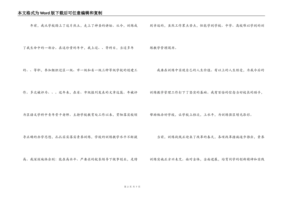 小学副校长竞争上岗演讲稿_第2页