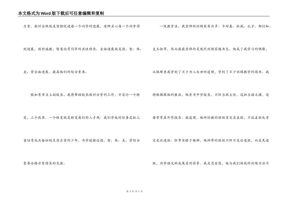 小学副校长竞争上岗演讲稿_第3页