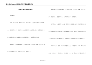 结婚喜宴证婚人祝酒词