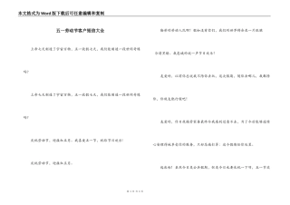 五一劳动节客户短信大全