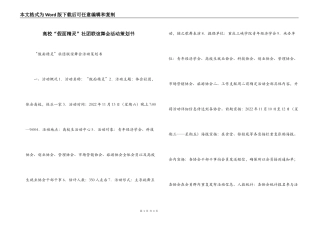 高校“假面精灵”社团联谊舞会活动策划书
