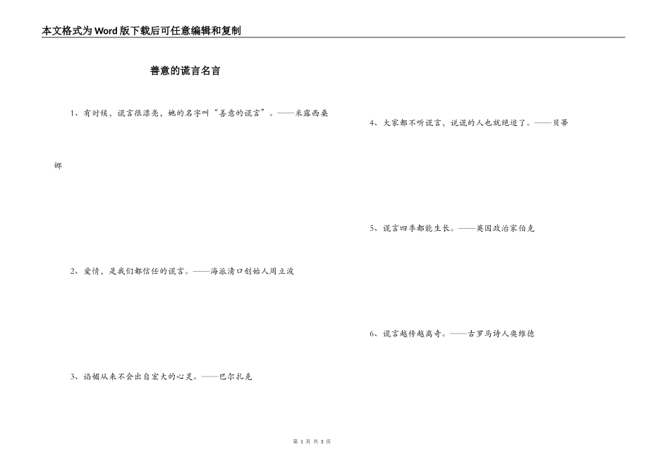 善意的谎言名言_第1页