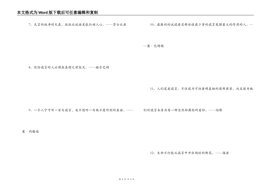 善意的谎言名言_第2页
