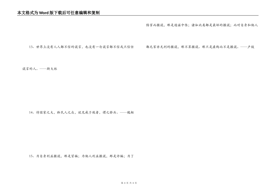 善意的谎言名言_第3页