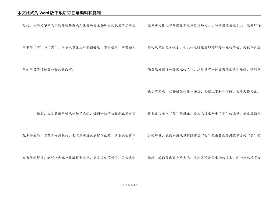 读《可以预约的雪》有感_第3页