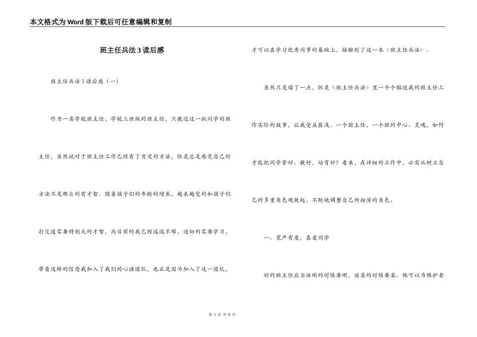 班主任兵法3读后感_第1页
