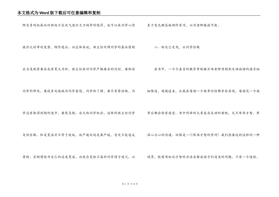 班主任兵法3读后感_第2页