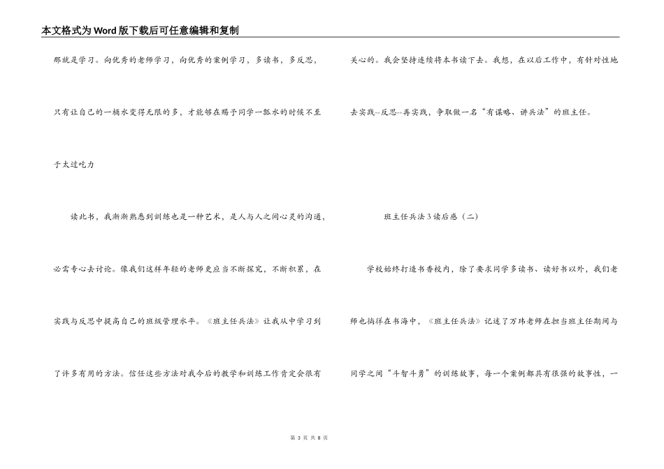 班主任兵法3读后感_第3页