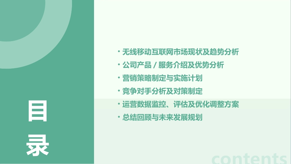 简约无线移动互联网商务汇报营销计划PPT模板_第2页