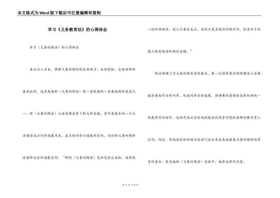 学习《义务教育法》的心得体会_第1页