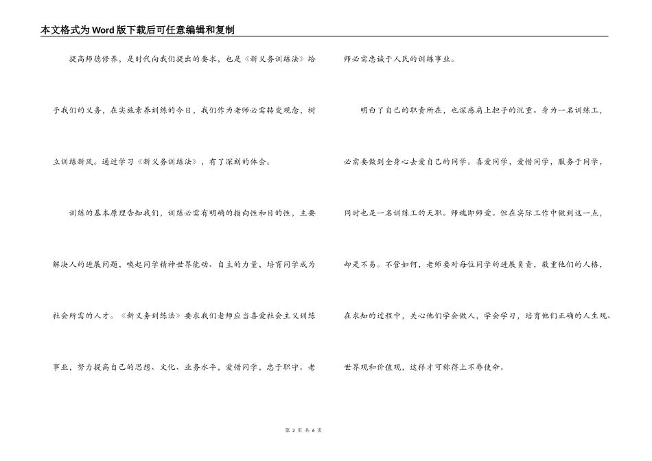 学习《义务教育法》的心得体会_第2页