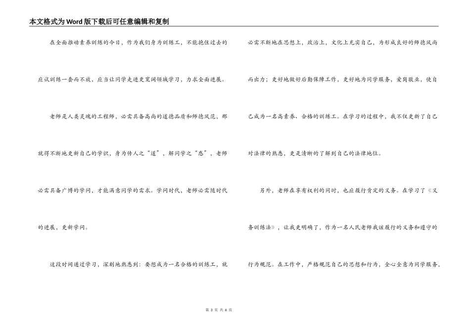 学习《义务教育法》的心得体会_第3页