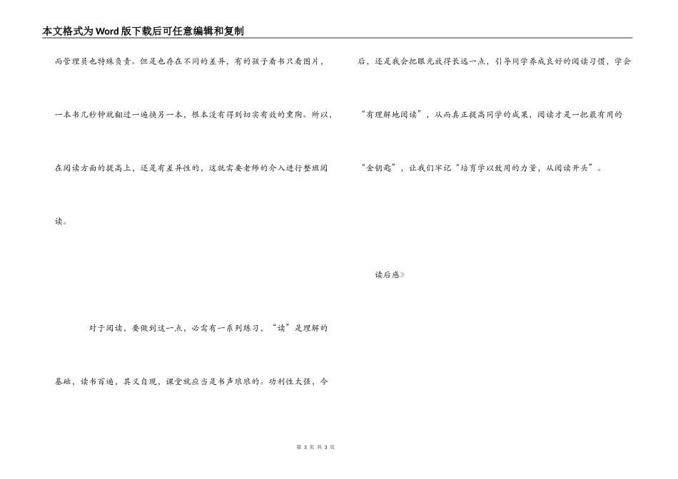 《给教师的建议》读后感_1_第3页