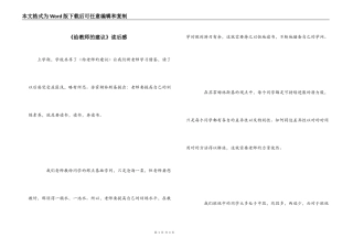 《给教师的建议》读后感_1