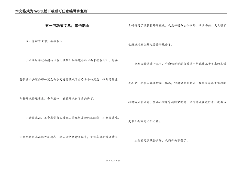 五一劳动节文章；感悟泰山_第1页