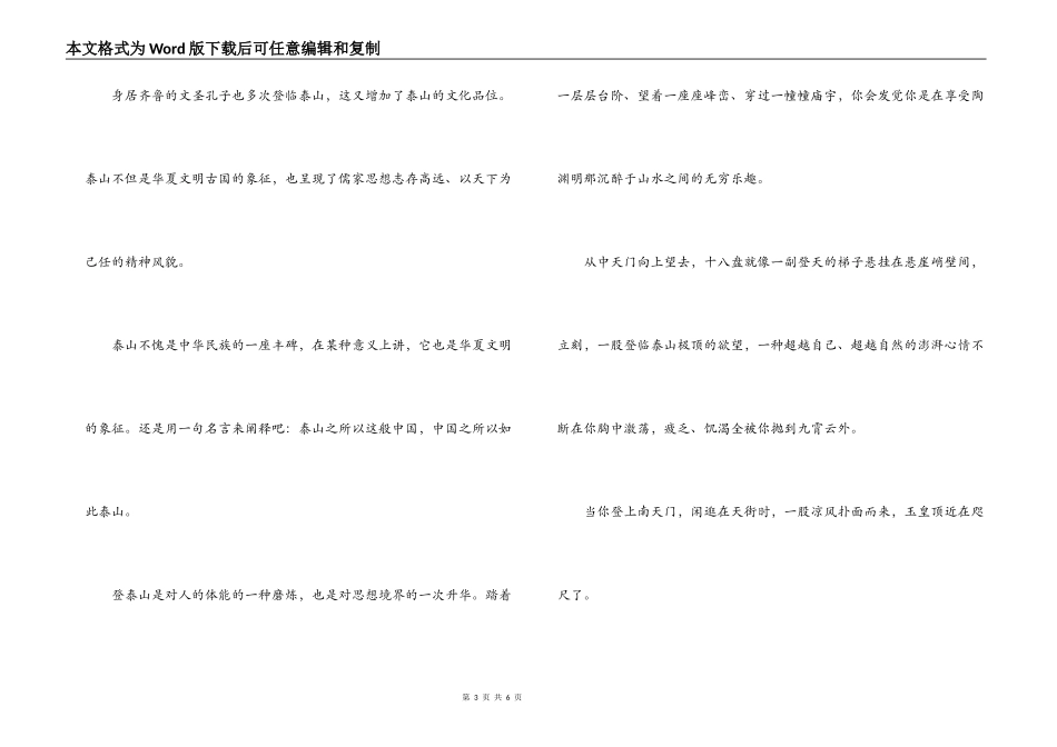 五一劳动节文章；感悟泰山_第3页