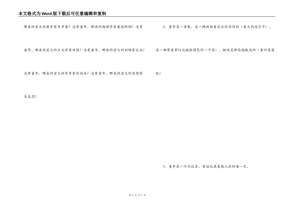 赞美童年的排比句_第2页