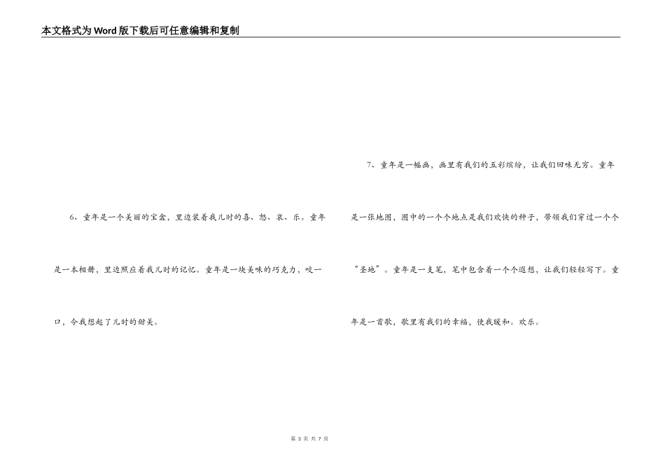 赞美童年的排比句_第3页